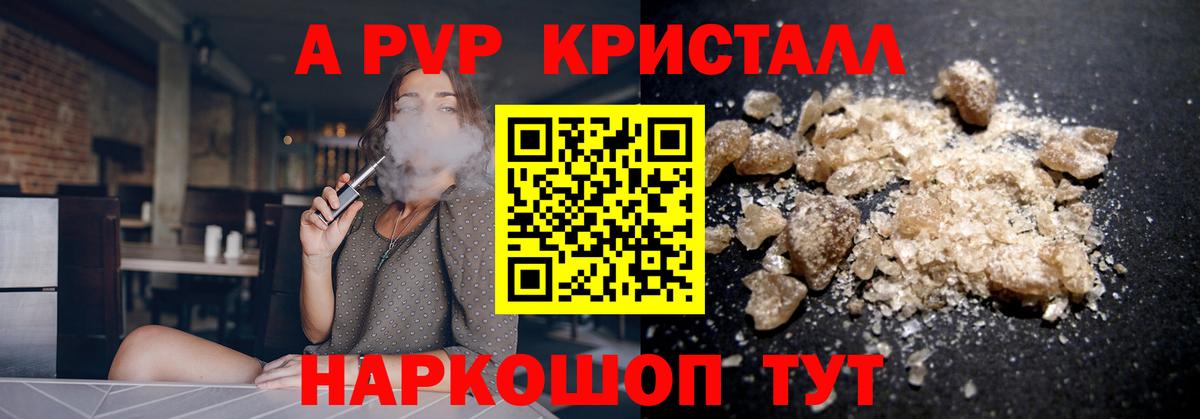 Alfa_PVP крисы CK  Альфа ПВП кристаллы  A-PVP  Вход с VPN  Горячий Ключ 
