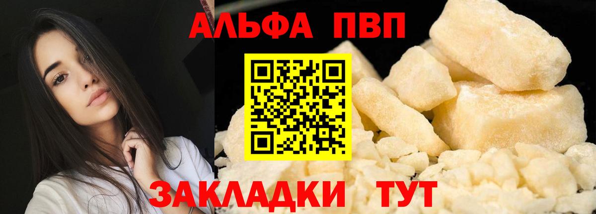 A-PVP Crystall Горячий Ключ