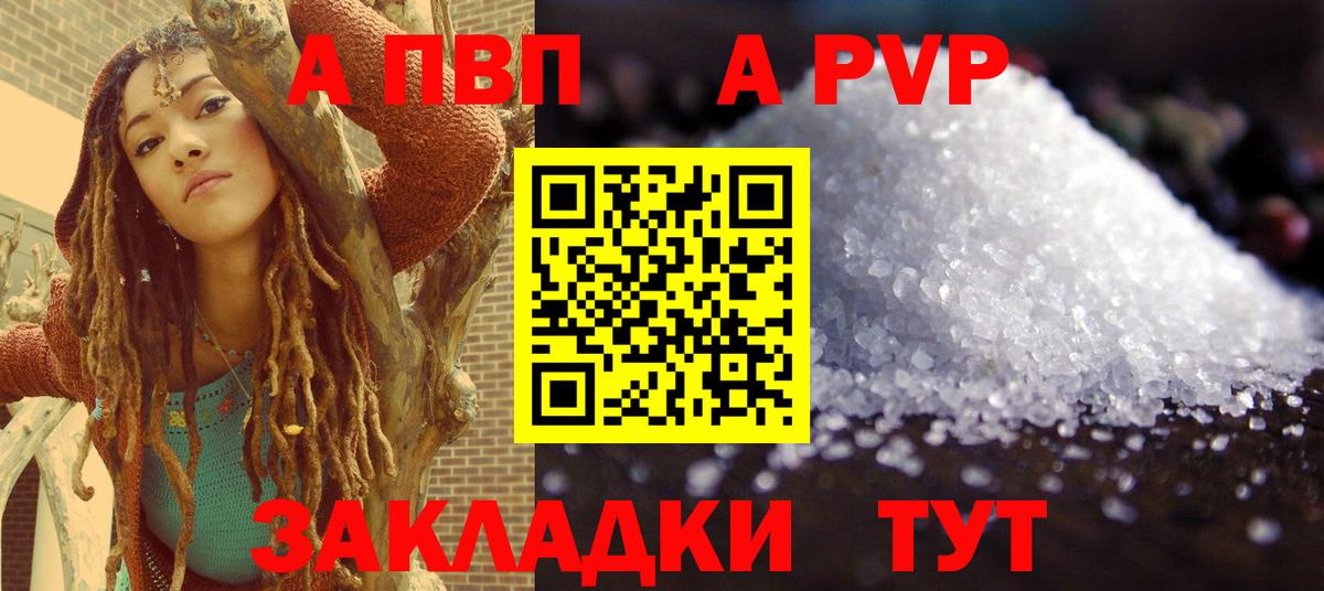 Alpha-PVP СК КРИС Горячий Ключ