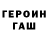 ГЕРОИН гречка Ibrohim Nematxojayev
