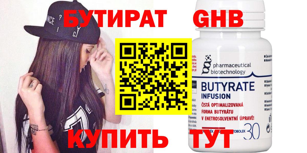 БУТИРАТ GHB  БУТИРАТ GHB  Горячий Ключ 