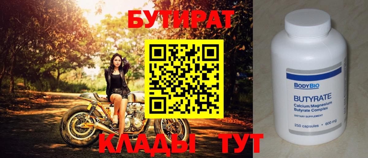 Горячий Ключ  Бутират BDO 33%  Вход с VPN 