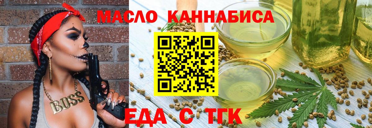 Cannafood конопля  Горячий Ключ 