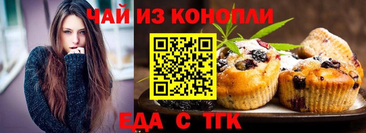 Печенье с ТГК конопля  Печенье с ТГК конопля  Горячий Ключ 