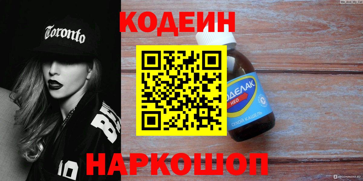 Кодеиновый сироп Lean напиток Lean (лин)  Кодеиновый сироп Lean Purple Drank  Горячий Ключ 