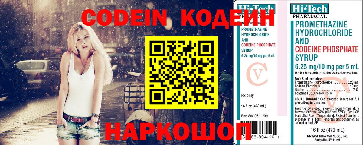 Кодеин напиток Lean (лин)  Кодеиновый сироп Lean напиток Lean (лин)  Вход с VPN  Горячий Ключ 