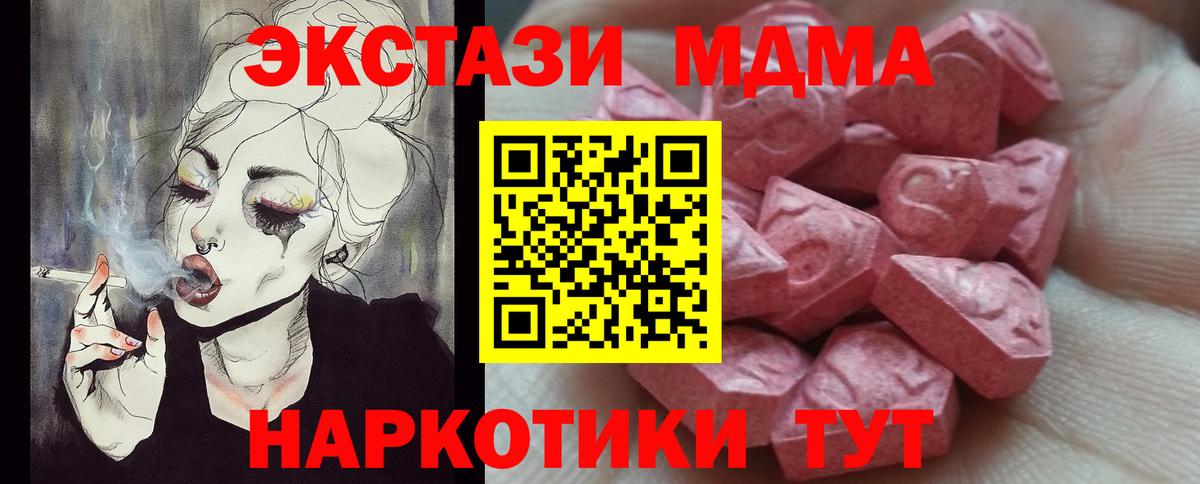 мега ссылка  Горячий Ключ  Экстази 280 MDMA 