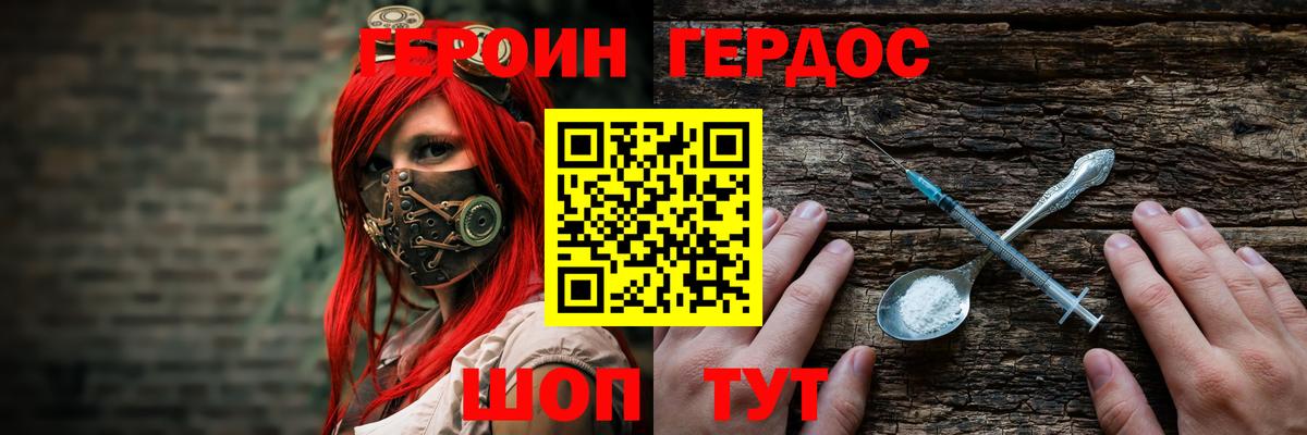 Героин  Горячий Ключ  ГЕРОИН белый 