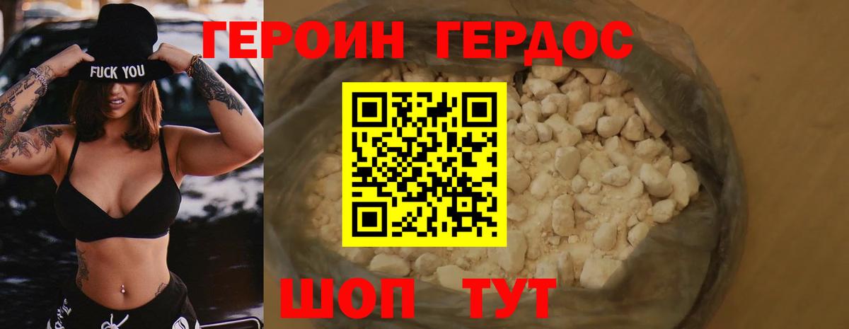 ГЕРОИН белый Горячий Ключ