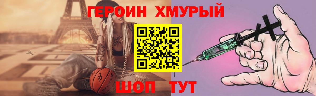 ГЕРОИН VHQ Горячий Ключ