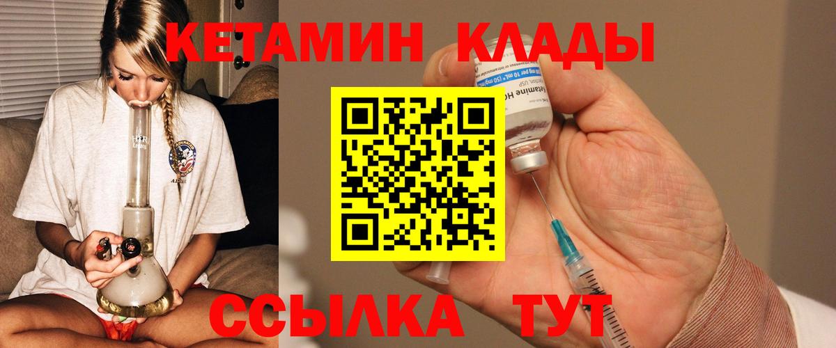 Кетамин ketamine Горячий Ключ