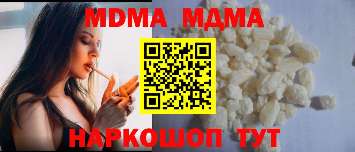 MDMA  Вход с VPN  Горячий Ключ  МДМА молли 