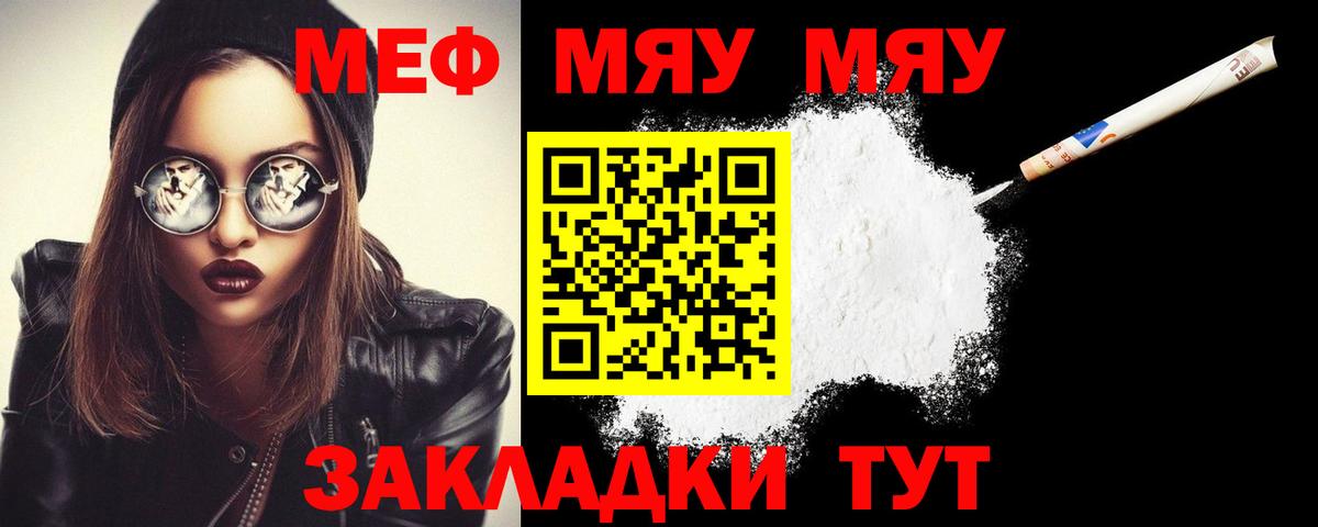 МЕФ мука  МЯУ-МЯУ 4 MMC  купить закладку  Вход с VPN  Горячий Ключ 