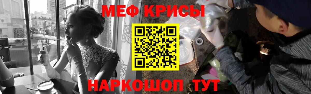 МЕФ кристаллы Горячий Ключ