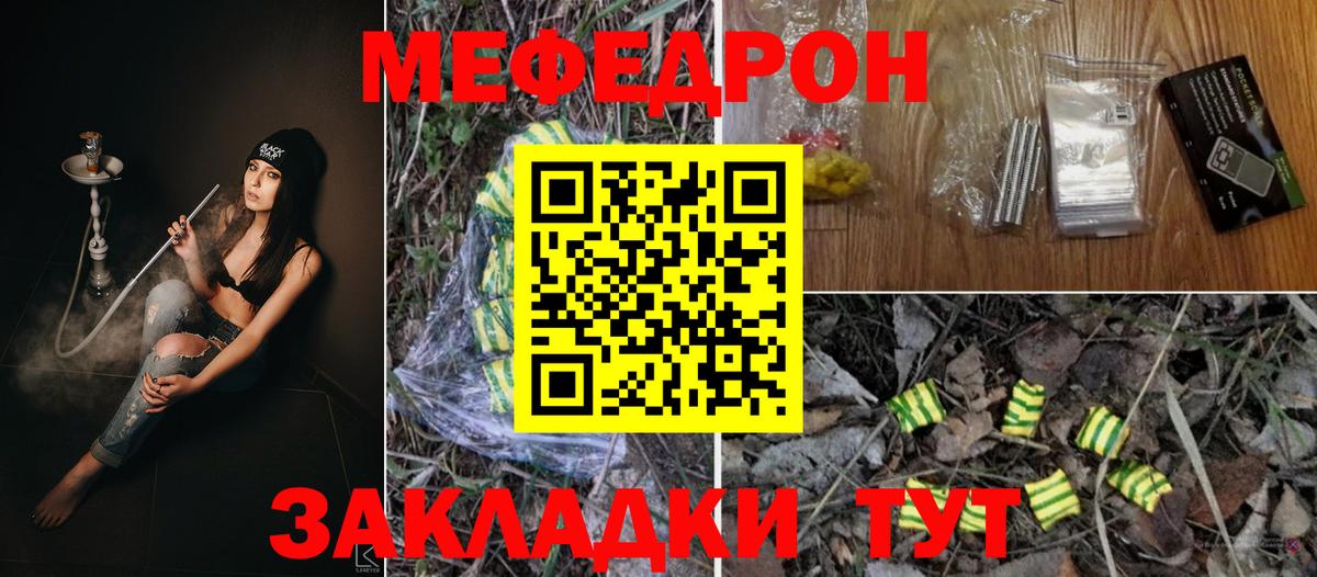 МЯУ-МЯУ  Мефедрон 4 MMC  Горячий Ключ  Меф мука 