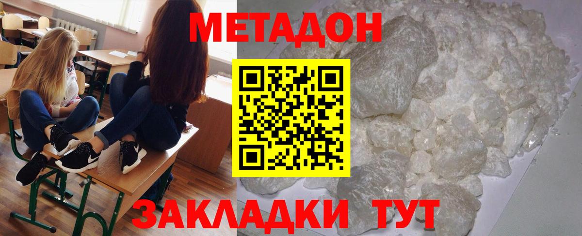 Метадон мёд Горячий Ключ