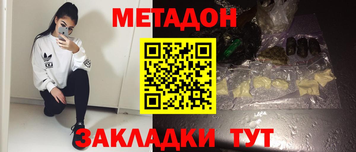 МЕТАДОН белоснежный Горячий Ключ