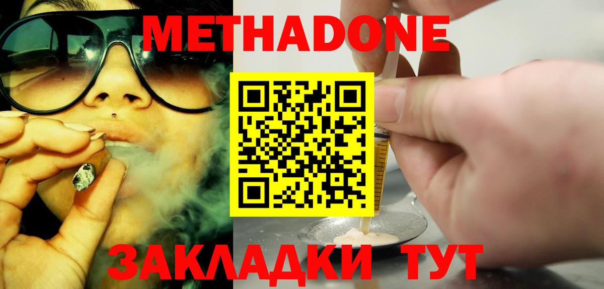 Метадон белоснежный  Вход с VPN  Метадон methadone  Горячий Ключ 