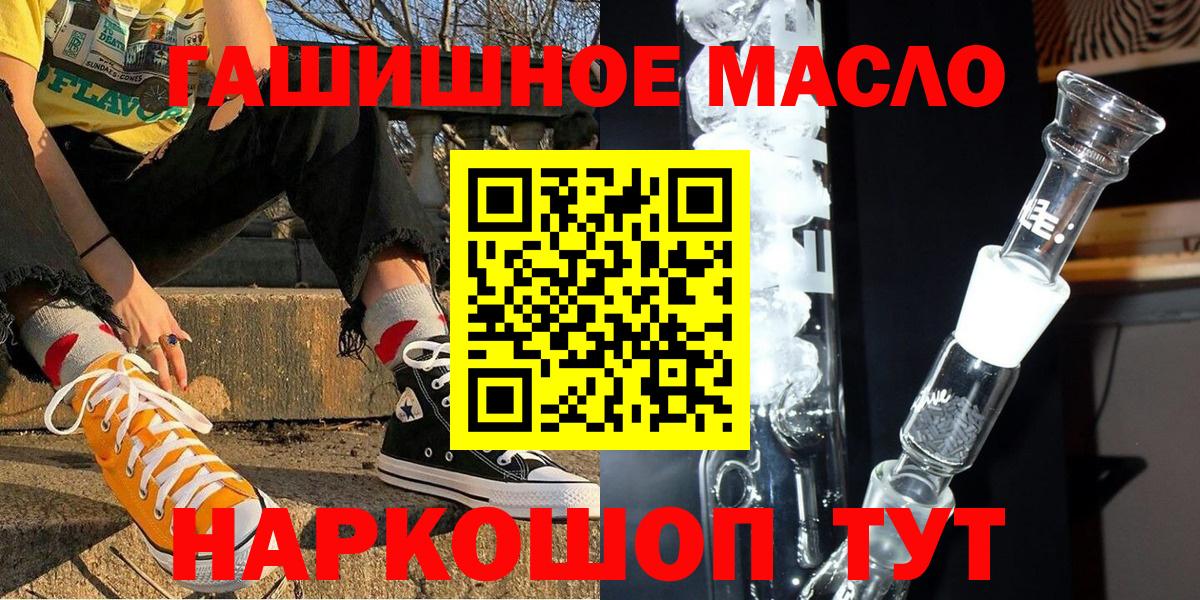 Дистиллят ТГК гашишное масло Горячий Ключ