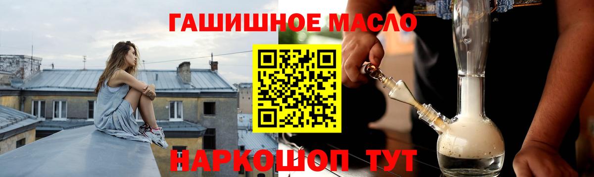 закладка  ТГК THC oil  Горячий Ключ  ТГК THC oil 